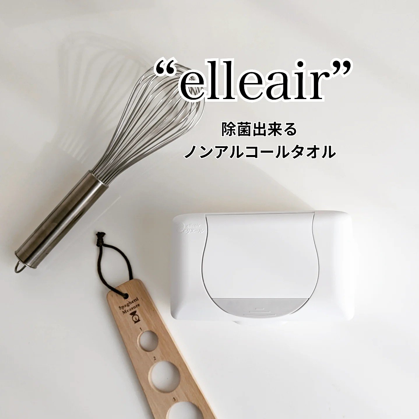 除菌できるノンアルコールタオル/エリエール/ティッシュを使ったクチコミ（1枚目）