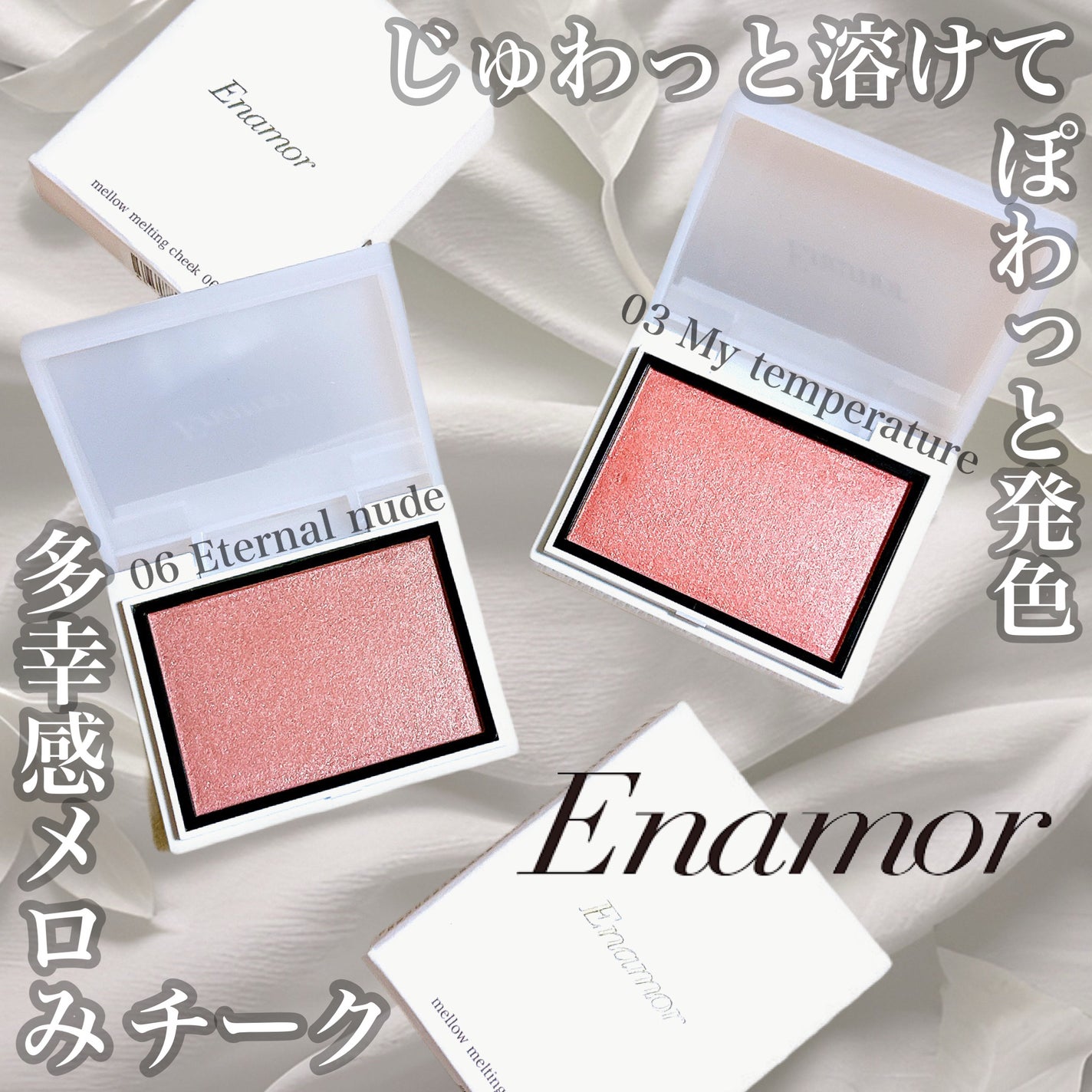 メロウメルティングチーク/Enamor/パウダーチークを使ったクチコミ(1枚目)