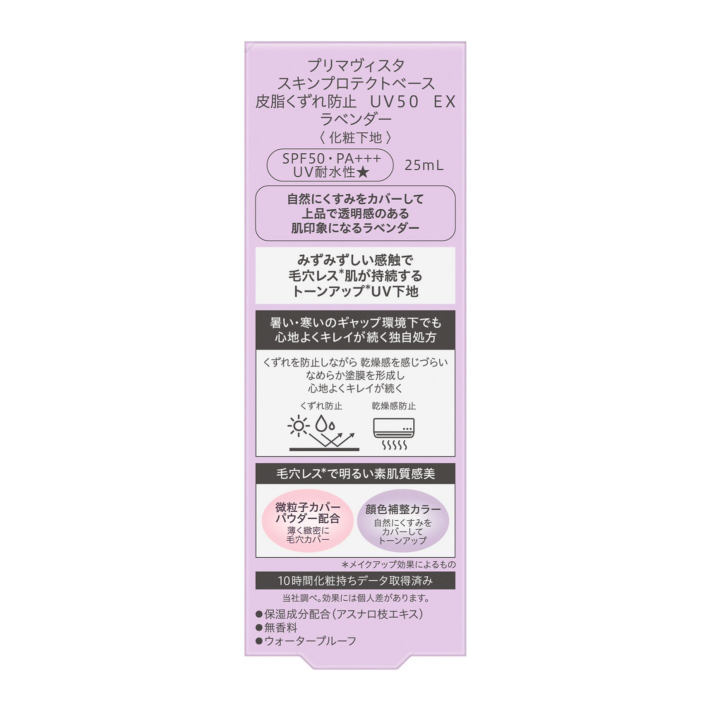 スキンプロテクトベース 皮脂くずれ防止 UV50 EX ラベンダー 限定デザイン(カービィ)
