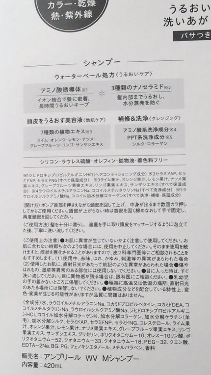 ウォーターベール モイストヘアオイル/emplir/ヘアオイルを使ったクチコミ(2枚目)