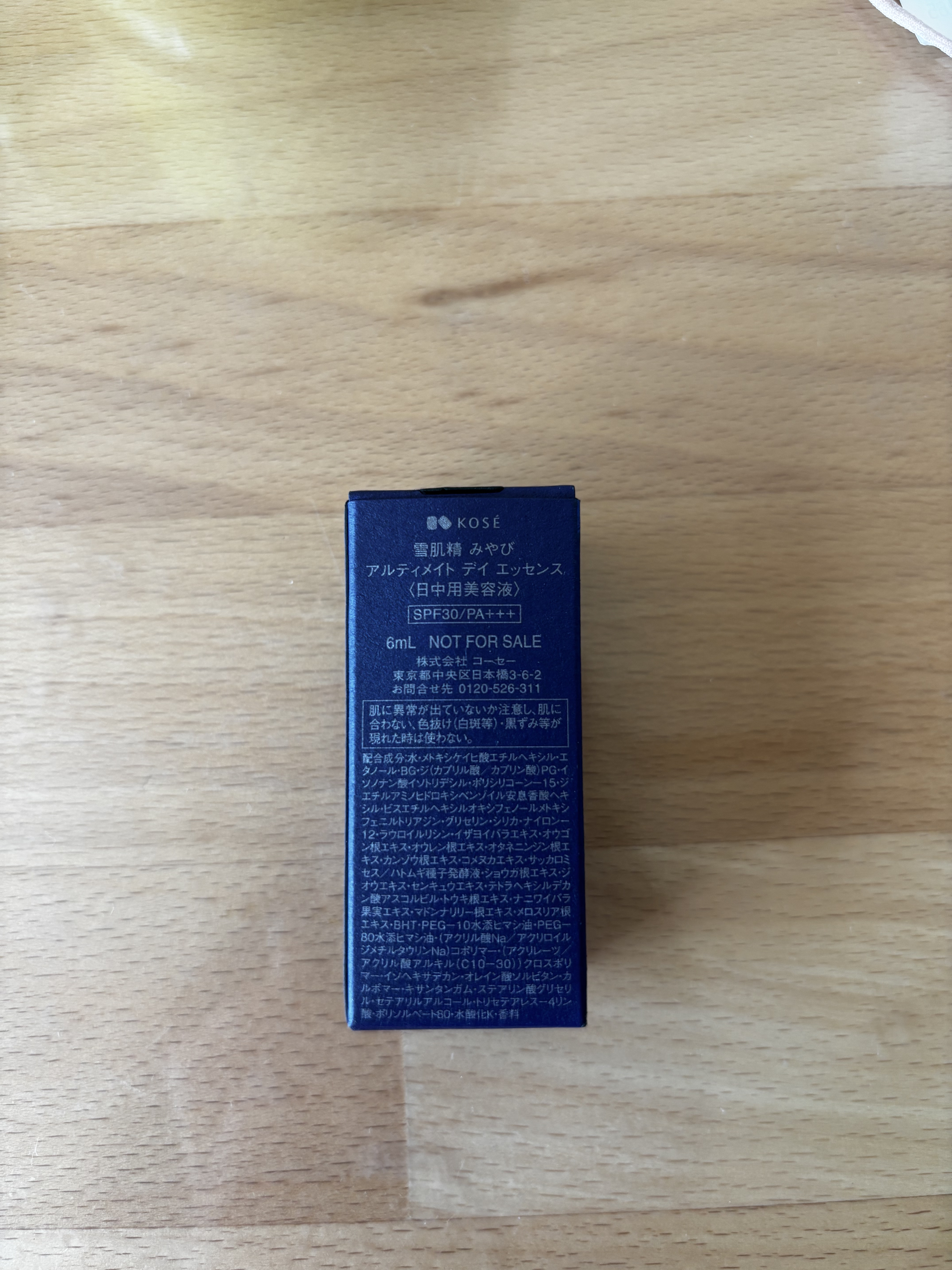 アルティメイト デイ エッセンス/雪肌精みやび/美容液を使ったクチコミ（2枚目）