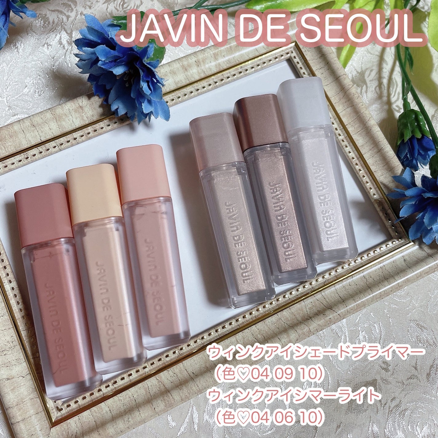 ウインク アイ シェード プライマー/Javin De Seoul/リキッドアイシャドウを使ったクチコミ(1枚目)