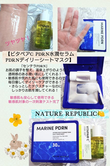 マリンPDRNデイリーシートマスク/ネイチャーリパブリック/シートマスク・パックを使ったクチコミ(1枚目)
