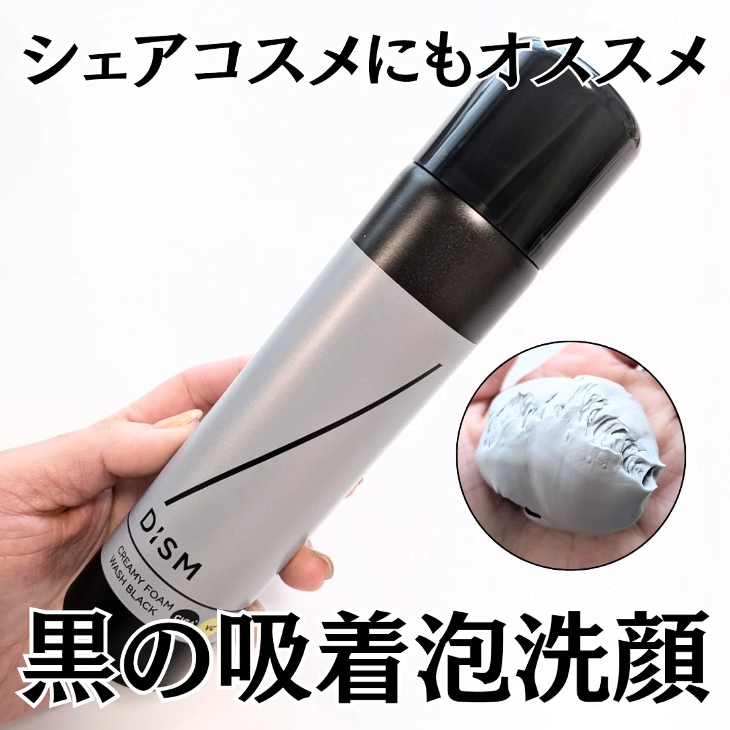 ディズム クリーミーフォームウォッシュ ブラック/DISM/泡洗顔を使ったクチコミ（1枚目）