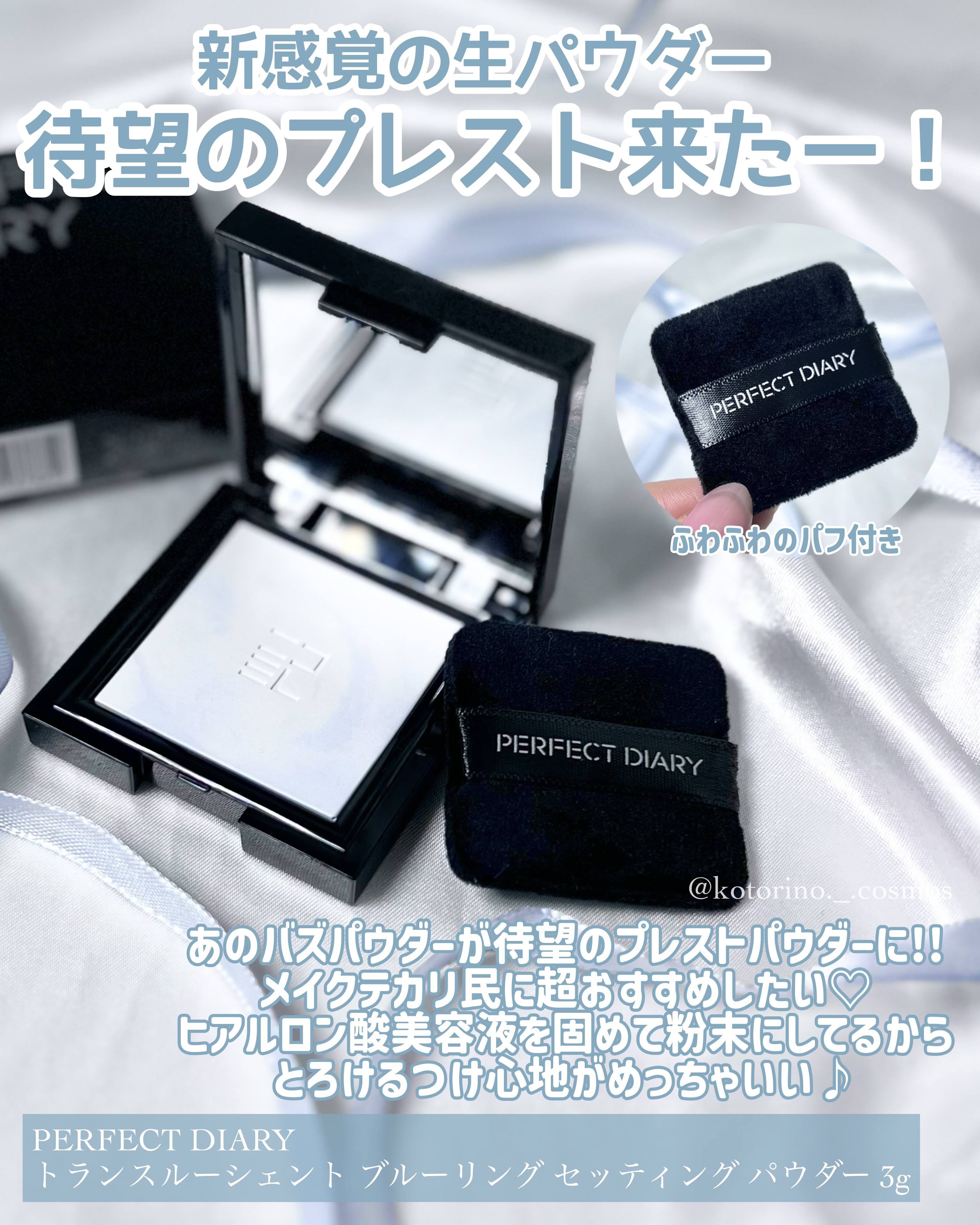 トランスルーシェントブルーリング ルースパウダー(N)/PERFECT DIARY/ルースパウダーを使ったクチコミ（2枚目）