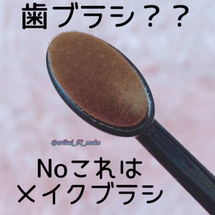 歯ブラシ型メイクブラシ/セリア/メイクブラシを使ったクチコミ(1枚目)