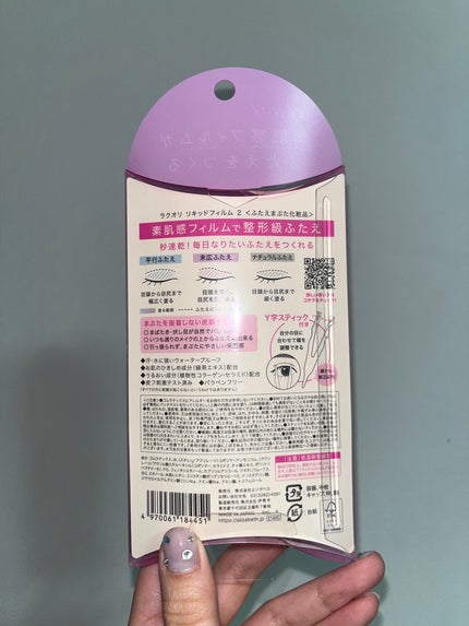 リキッドフィルム 2/ラクオリ/二重まぶた用アイテムを使ったクチコミ(2枚目)