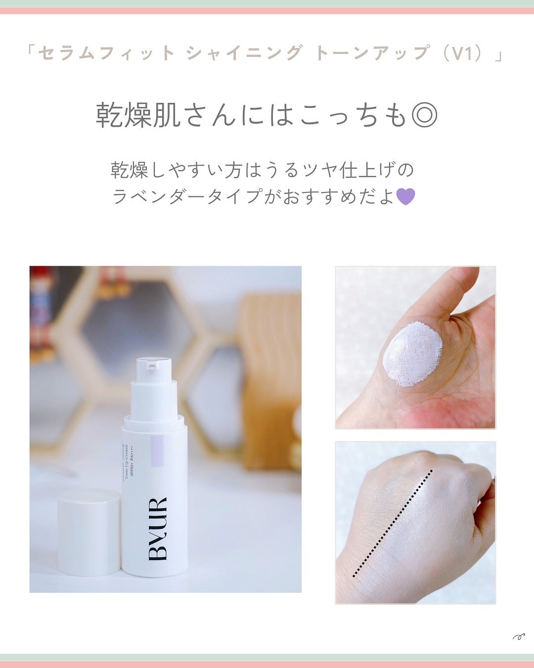 セラムフィット バランシング トーンアップクリーム/ByUR/化粧下地を使ったクチコミ(5枚目)