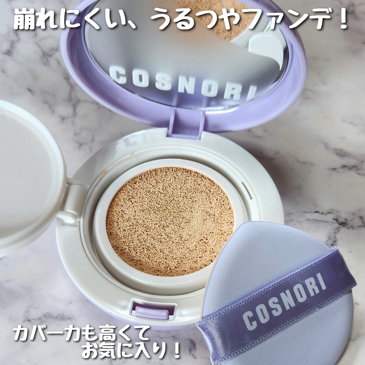 パンテノールバリアクッション/COSNORI/クッションファンデーションを使ったクチコミ(5枚目)