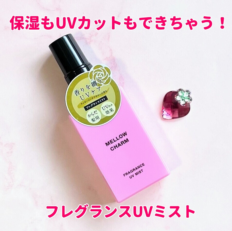 メロウチャーム フレグランスUVミスト ラッキーピンクフラワー/MELLOW CHARM/香水(その他)を使ったクチコミ（1枚目）