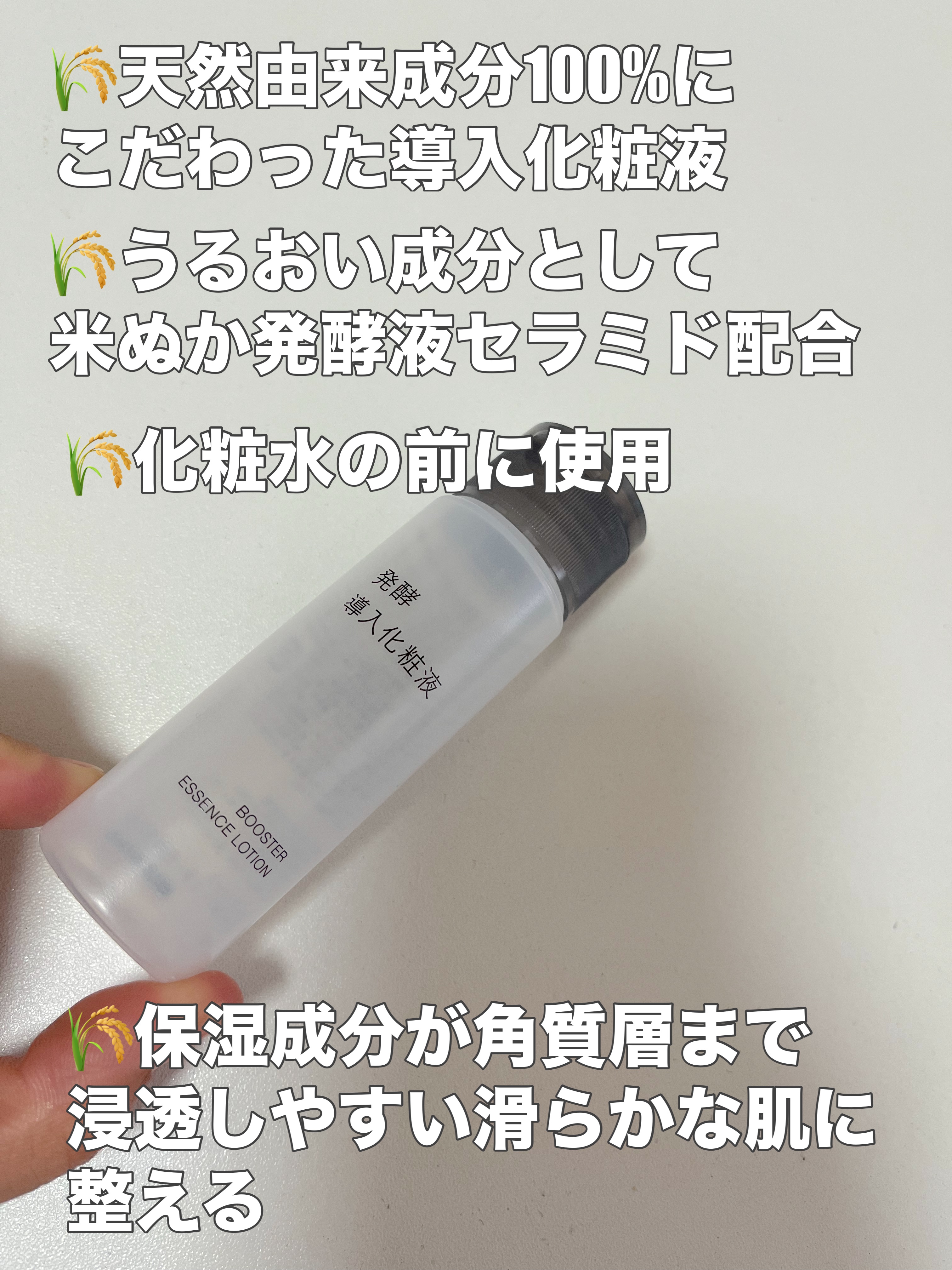 発酵導入化粧液/無印良品/化粧水を使ったクチコミ（2枚目）