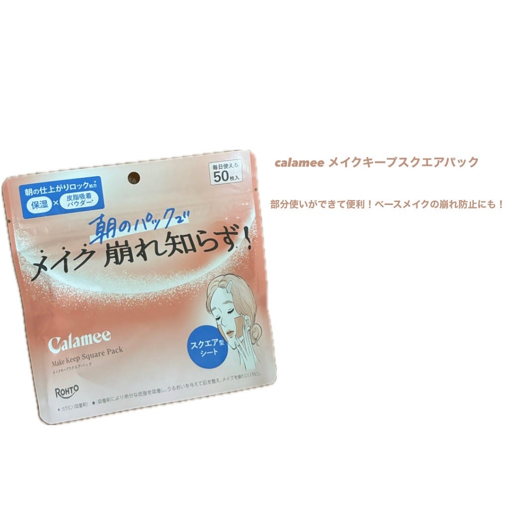Calamee メイクキープスクエアパック/Calamee/シートマスク・パックを使ったクチコミ(1枚目)