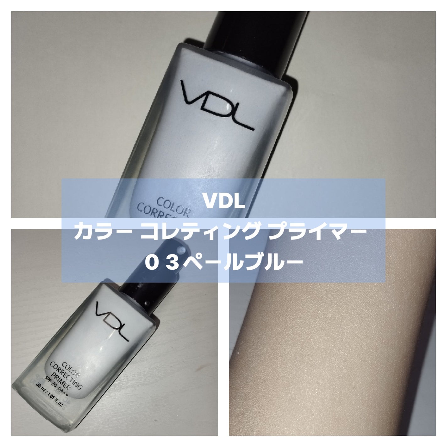 トーンステインカラーコレクティングプライマー/VDL/化粧下地を使ったクチコミ(4枚目)