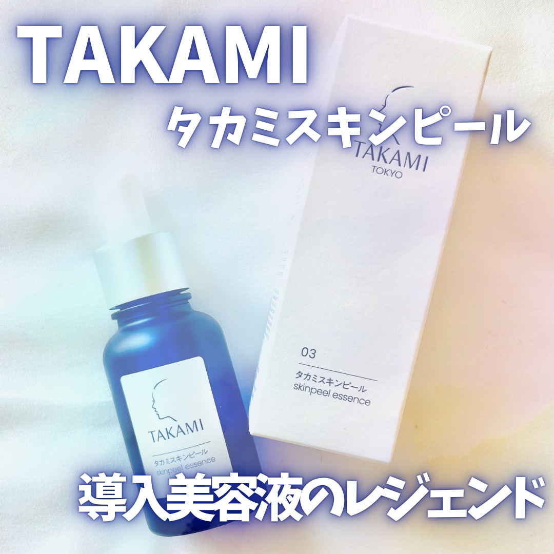 タカミスキンピール/タカミ/ブースター・導入液を使ったクチコミ（1枚目）