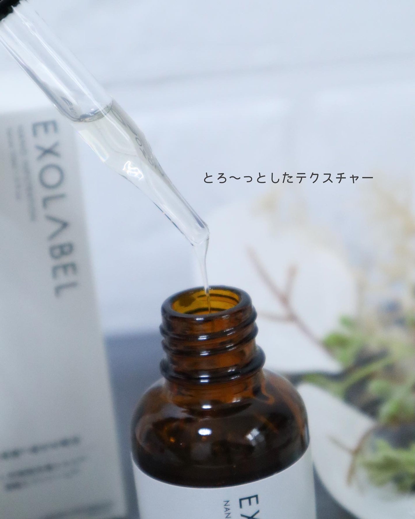 ナノインフィルトセラムLP/EXOLABEL/美容液を使ったクチコミ(3枚目)