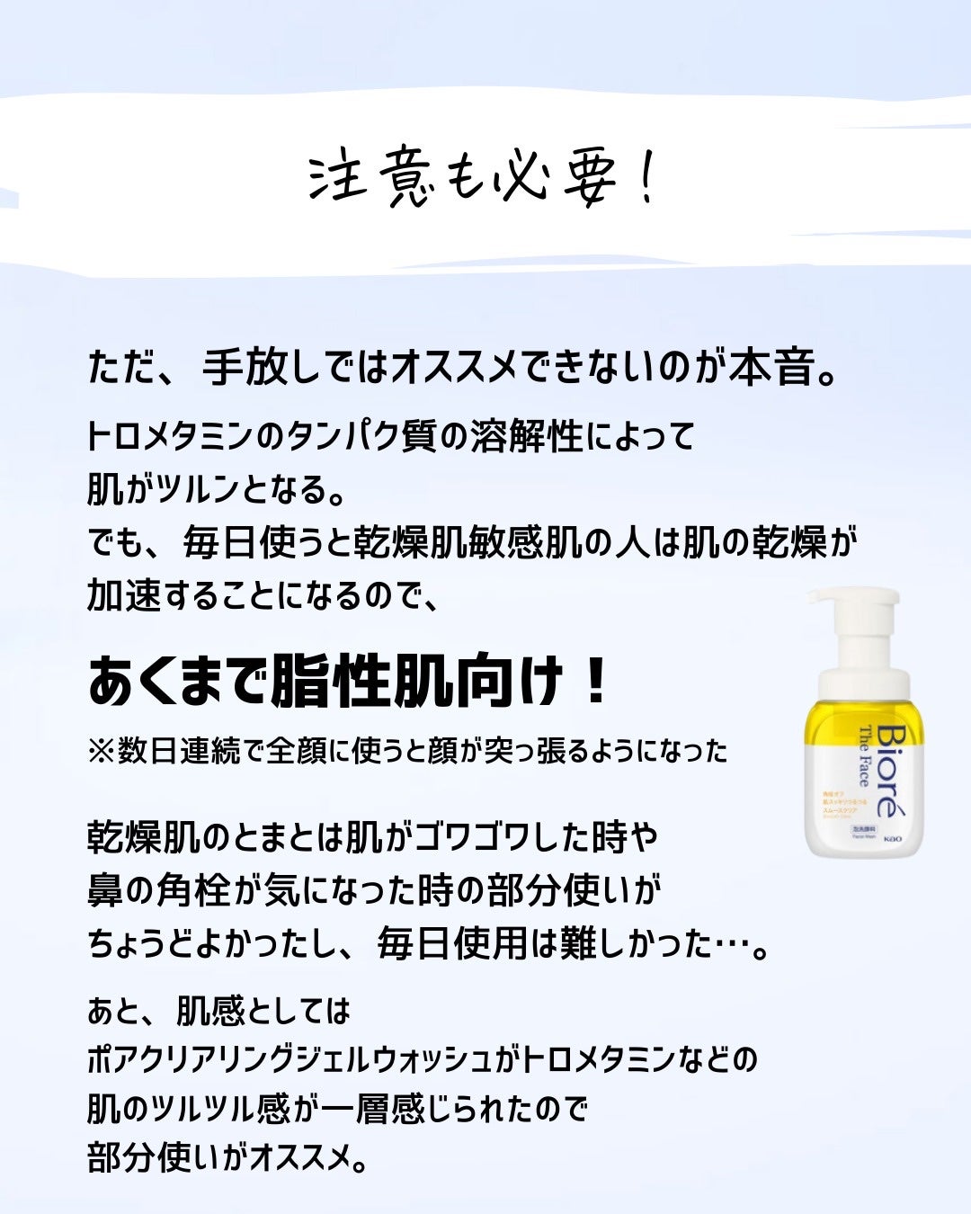 とまと村長@化粧品研究者 on LIPS 「技術は素晴らしいからって買うと痛い目を見る商品の代表例。花王の..」(8枚目)