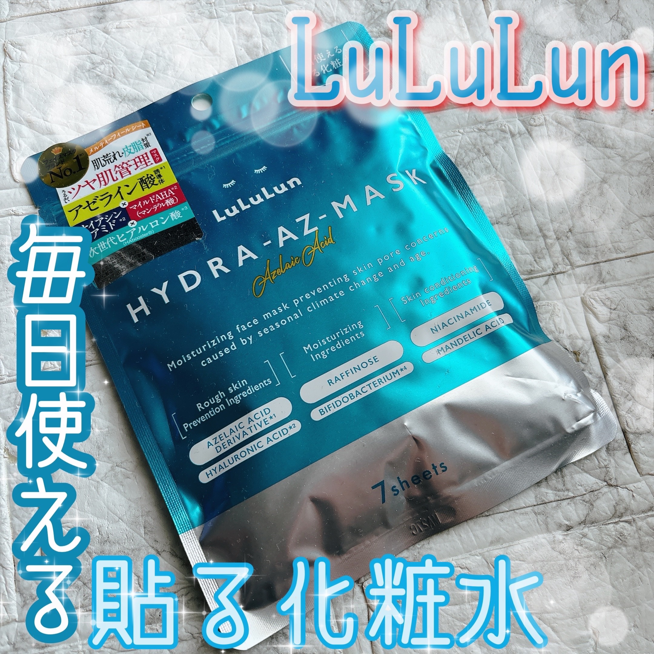 ルルルン ハイドラ AZ マスク/ルルルン/シートマスク・パックを使ったクチコミ（1枚目）