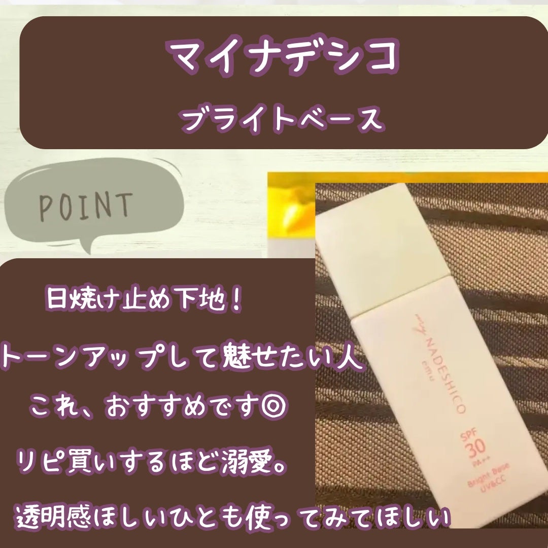 試してみた】ブライトベースUV&CC My NADESHICO emuのリアルな 試してみた】ブライトベースUV&CC My NADESHICO emuのリアルな