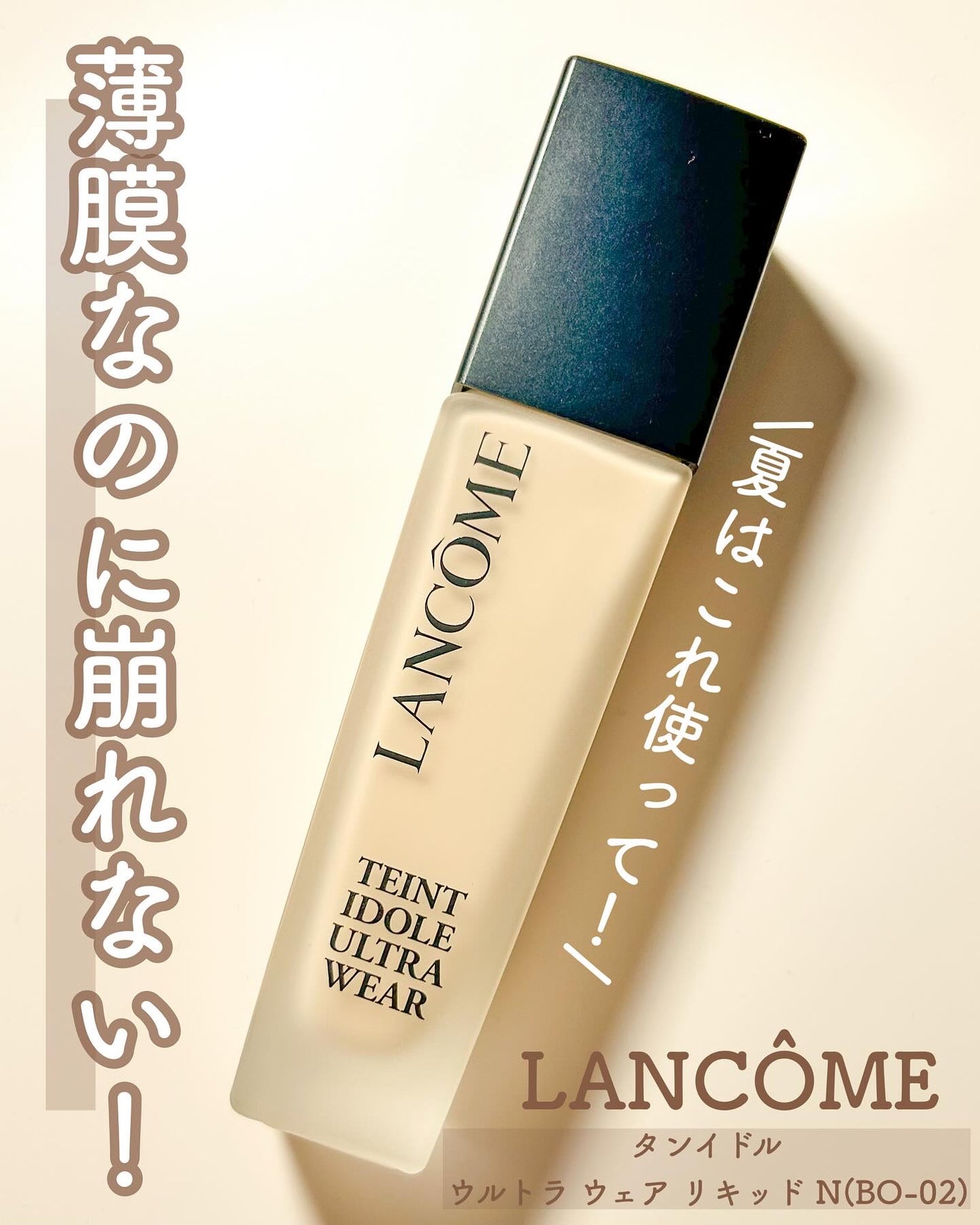 タンイドル ウルトラ ウェア リキッド N/LANCOME/リキッドファンデーションを使ったクチコミ(1枚目)