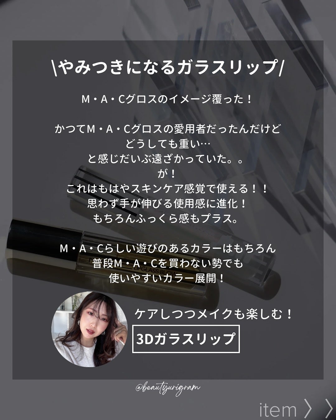 リップガラス エアー/M・A・C/リップグロスを使ったクチコミ(3枚目)