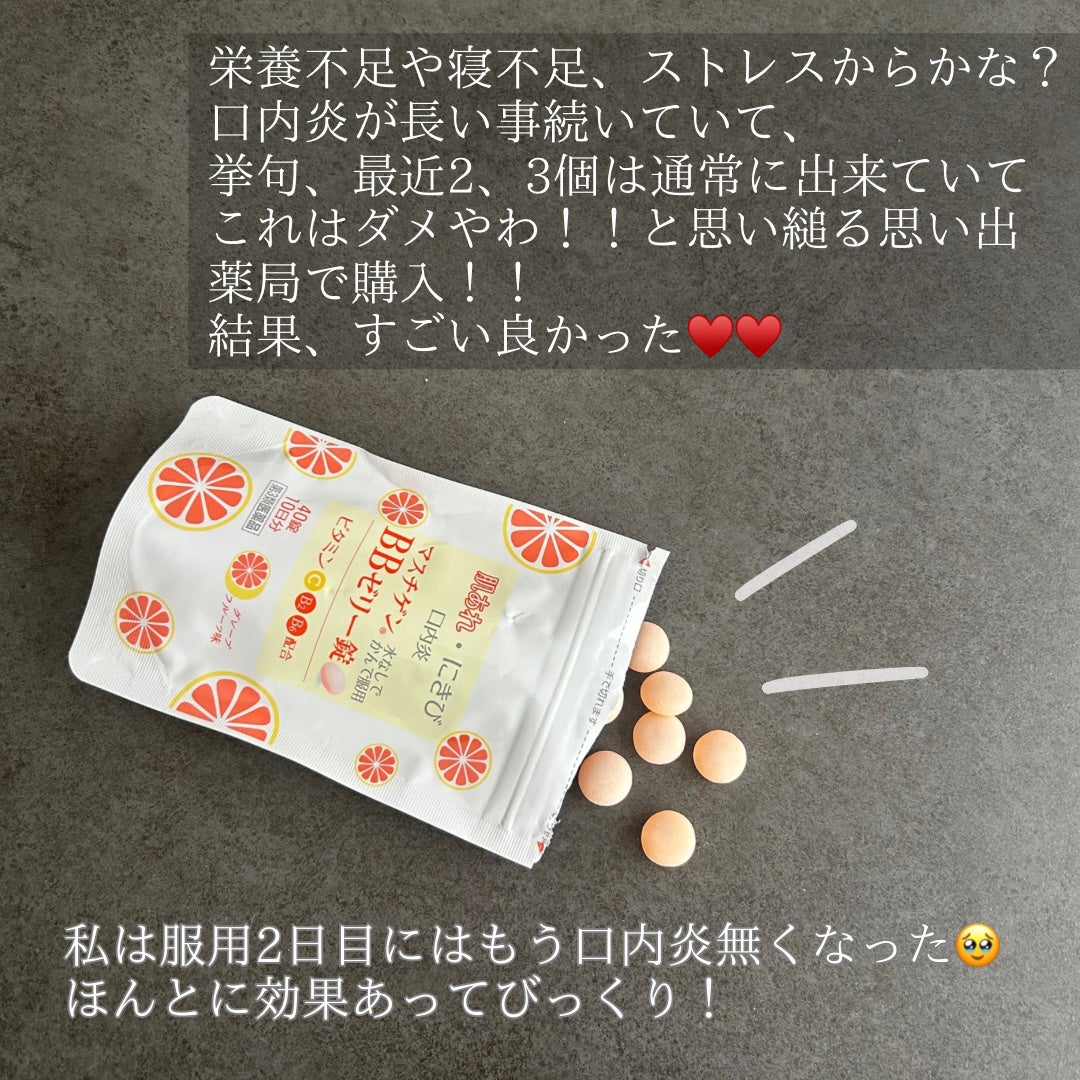 マスチゲンBBゼリー(医薬品)/マスチゲンBBゼリー/その他を使ったクチコミ(2枚目)