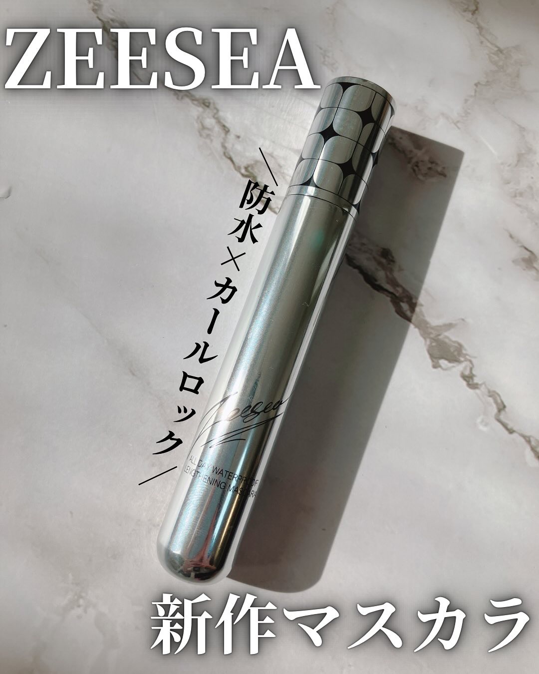 防水カーリングマスカラ/ZEESEA/マスカラを使ったクチコミ（1枚目）