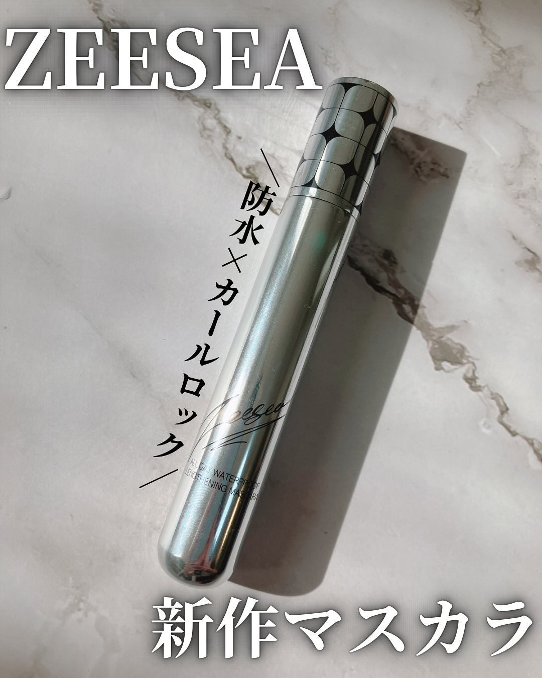 防水カーリングマスカラ/ZEESEA/マスカラを使ったクチコミ(1枚目)