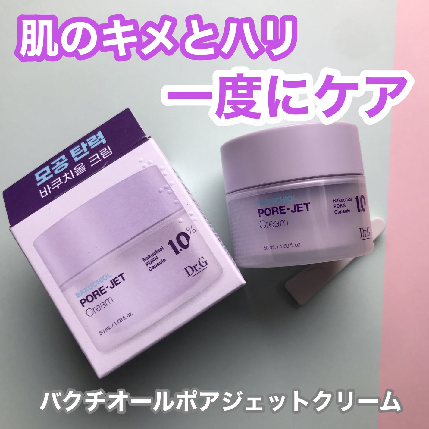 ドクタージー バクチオールポアジェットクリーム/Dr.G/フェイスクリームを使ったクチコミ(1枚目)