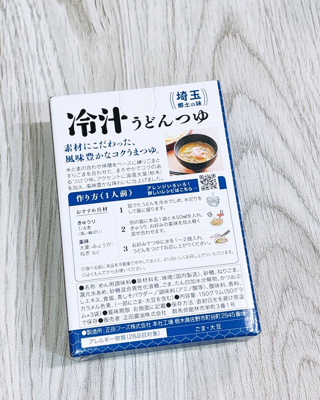 えび松(春br) on LIPS 「\埼玉の郷土料理冷汁うどん/美容の情報など発信中▶▶▶@eb..」(2枚目)