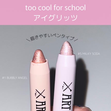 アートクラス アイグリッツ/too cool for school/スティックアイシャドウを使ったクチコミ(3枚目)