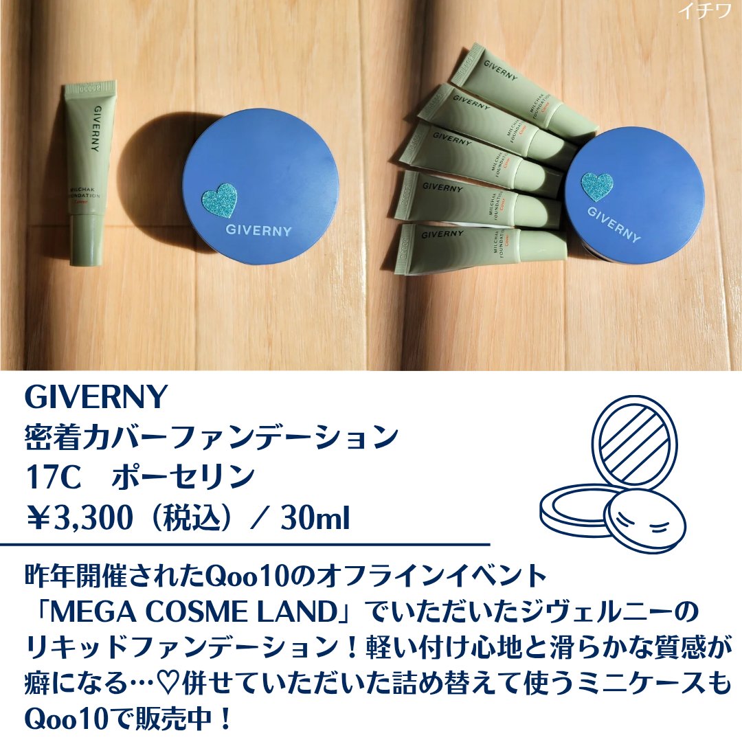 ジヴェルニー 密着カバーファンデーション/GIVERNY/リキッドファンデーションを使ったクチコミ（2枚目）