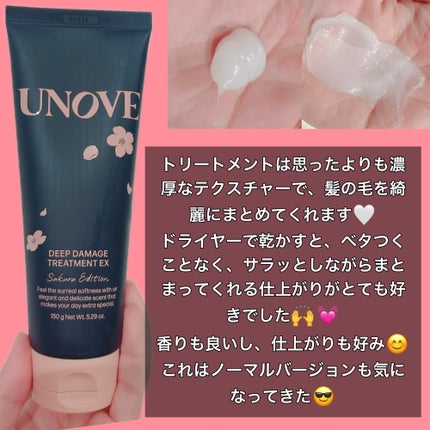 UNOVE 桜エディション <シャンプー・ディープダメージトリートメントセット>/UNOVE/市販シャンプーを使ったクチコミ(3枚目)