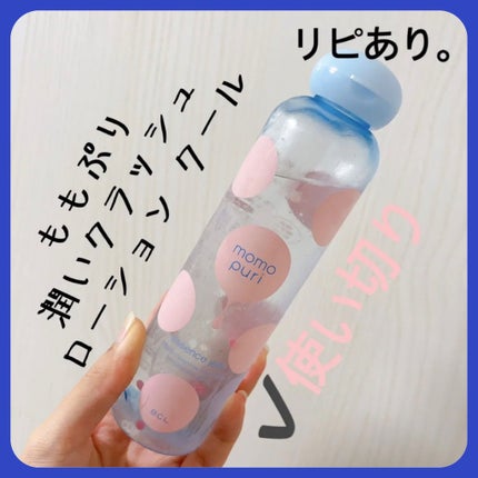 潤いクラッシュローション クール/ももぷり/化粧水を使ったクチコミ(1枚目)