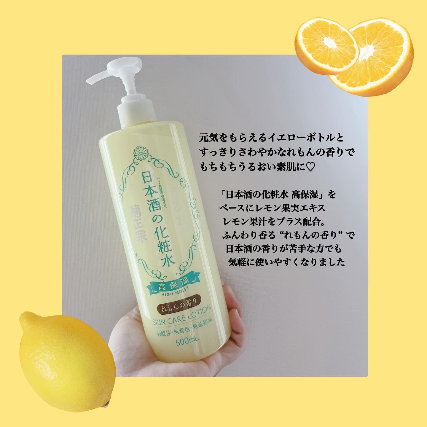 菊正宗 日本酒の化粧水 高保湿 れもんの香り/菊正宗/化粧水を使ったクチコミ（2枚目）