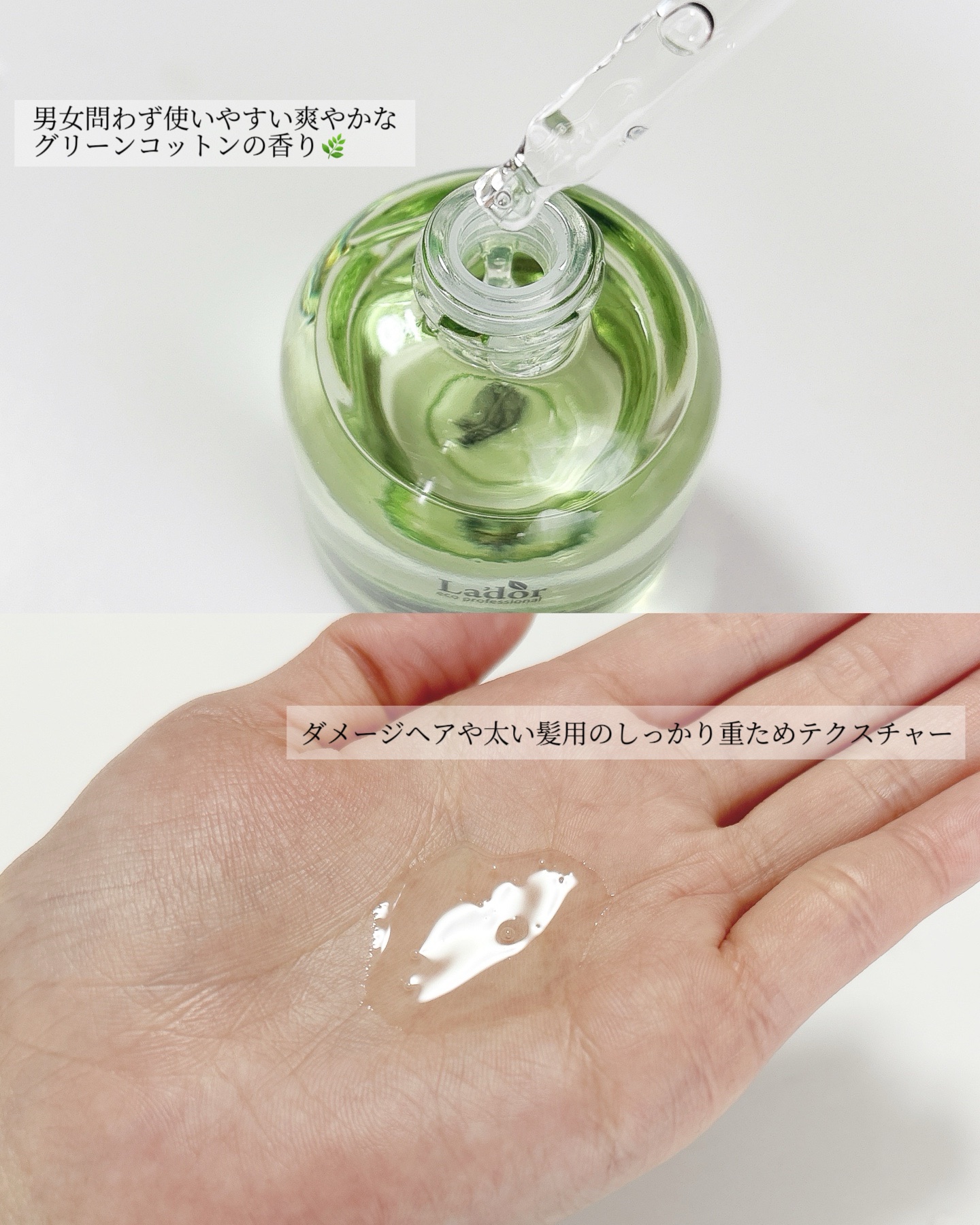 パフュームヘアオイル アワーリーフ/La'dor/ヘアオイルを使ったクチコミ（3枚目）