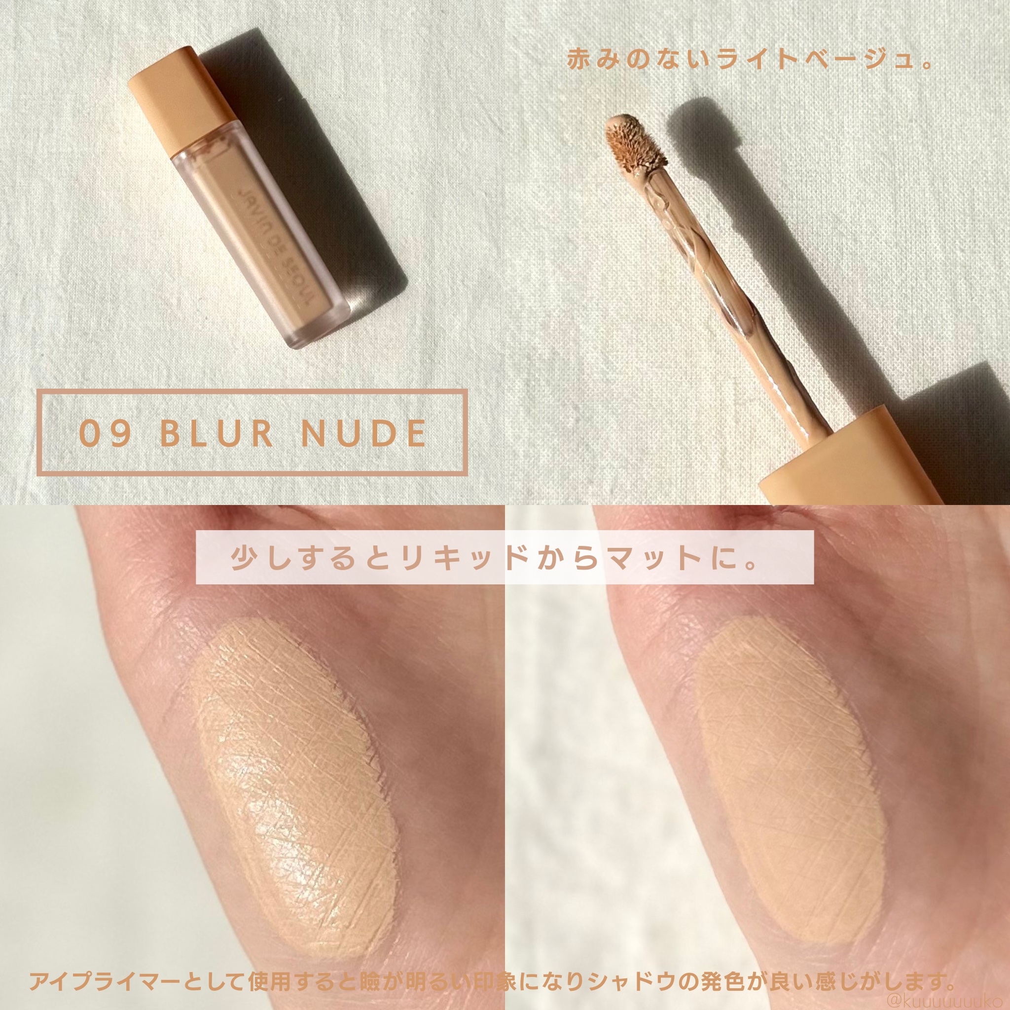 ウインク アイ シェード プライマー 10 ペールコーラル/Javin De Seoul/リキッドアイシャドウを使ったクチコミ（2枚目）