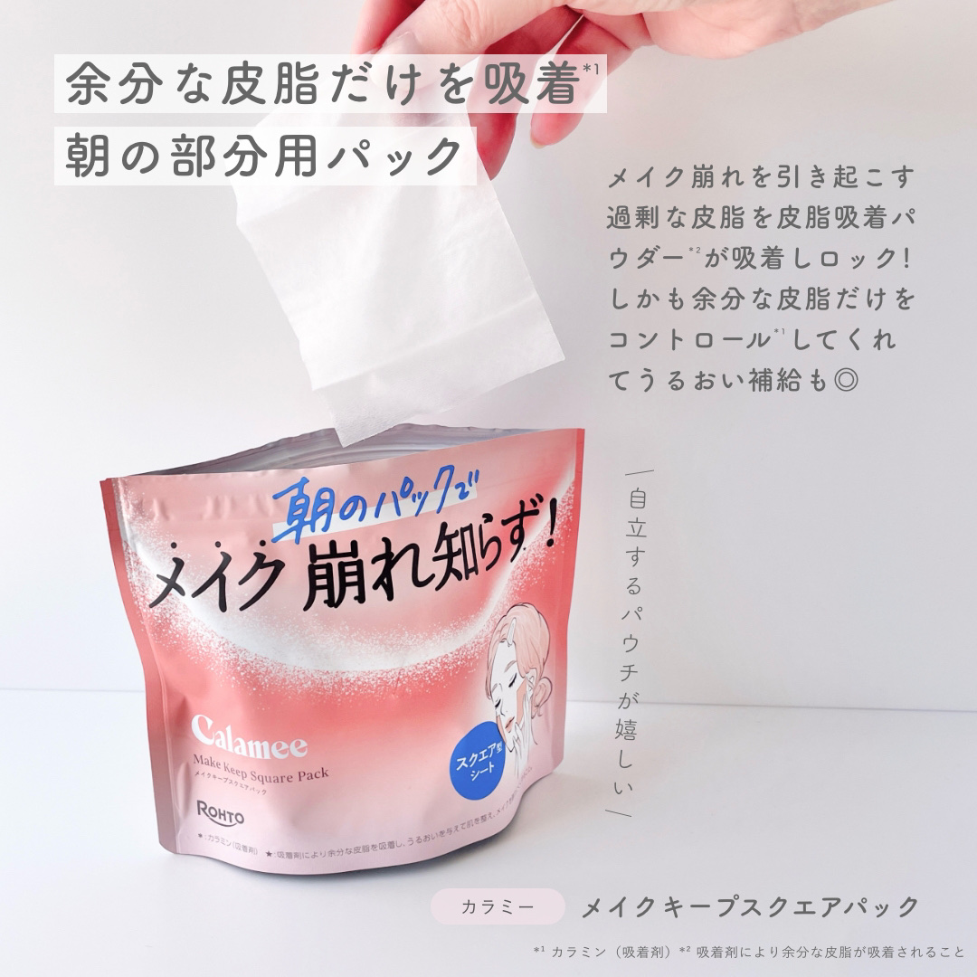 Calamee メイクキープスクエアパック/Calamee/シートマスク・パックを使ったクチコミ（2枚目）