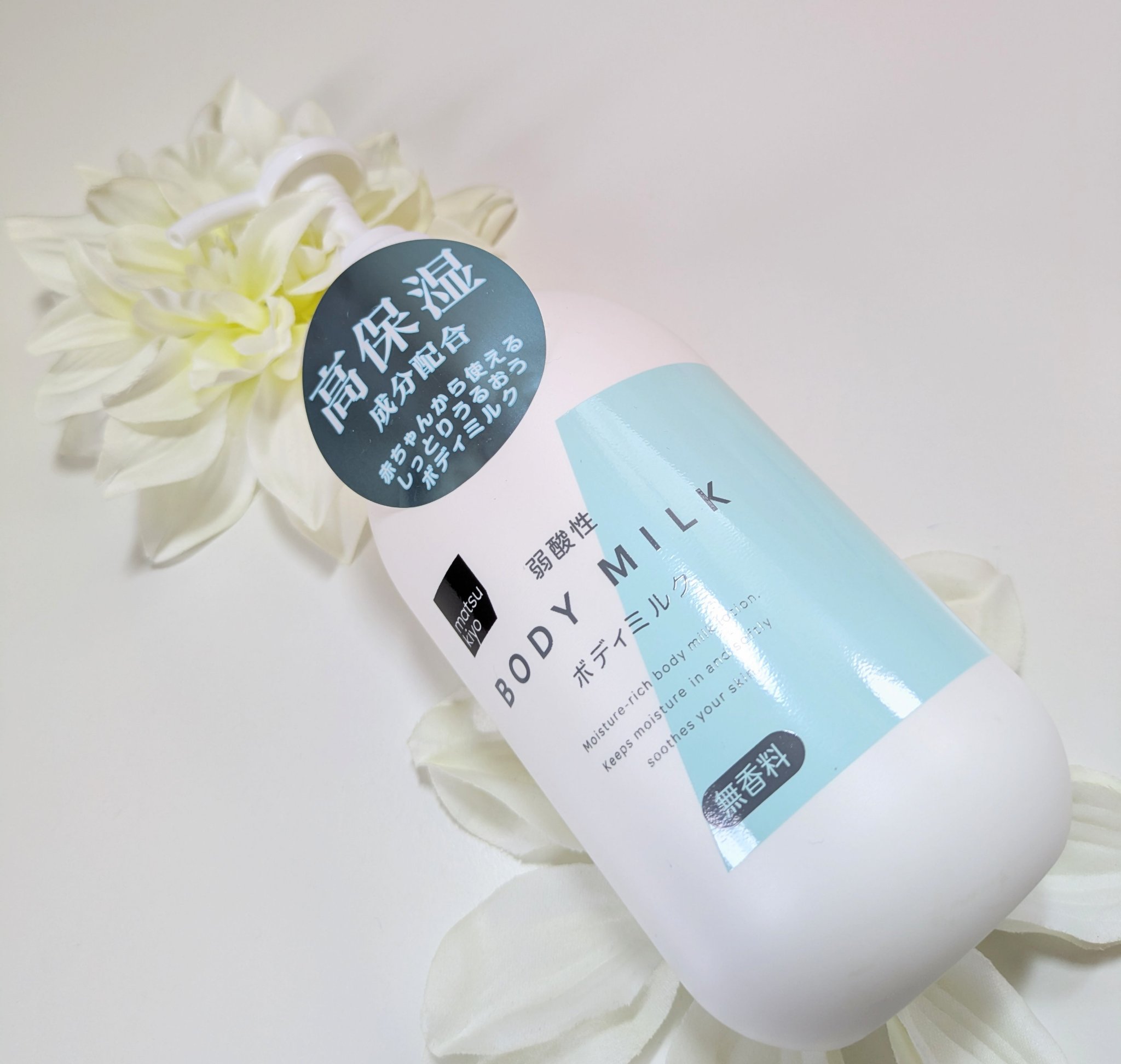 弱酸性ボディミルク 無香料/matsukiyo/ボディミルクを使ったクチコミ（1枚目）