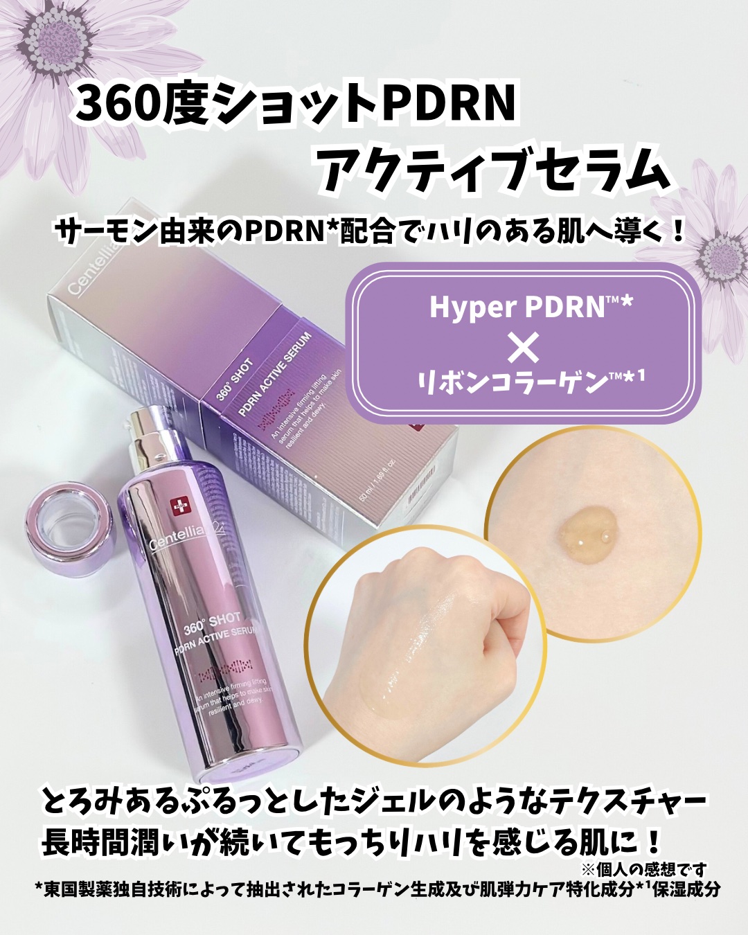 360度ショットPDRNアクティブセラム/センテリアン24/美容液を使ったクチコミ（2枚目）