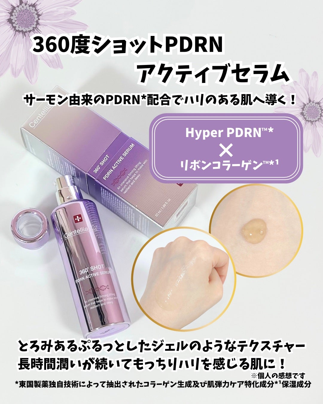 360度ショットPDRNアクティブセラム/センテリアン24/美容液を使ったクチコミ(2枚目)