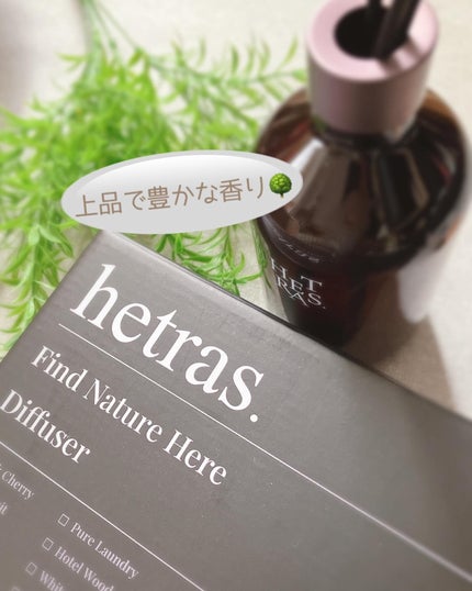 プレミアムディフューザー/hetras/ルームフレグランスを使ったクチコミ(2枚目)