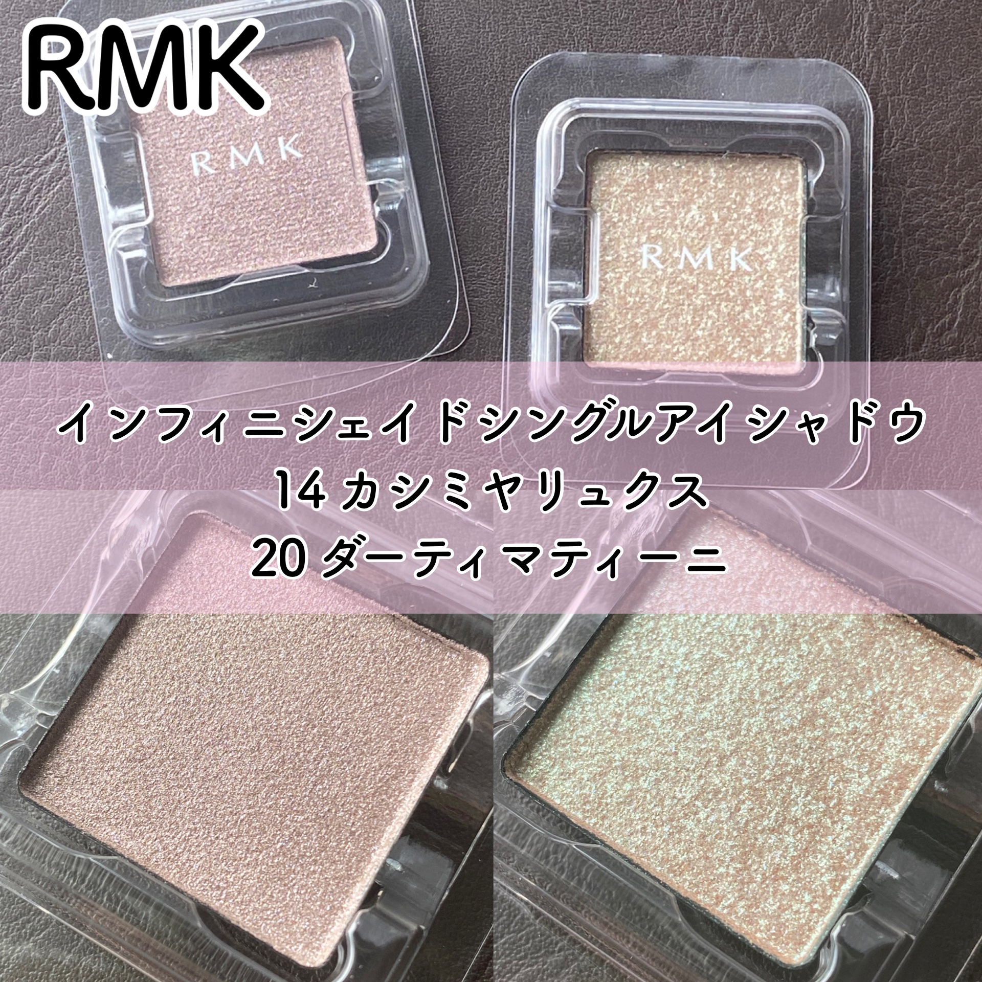 RMK インフィニシェイド シングル アイシャドウ/RMK/単色アイシャドウを使ったクチコミ（1枚目）