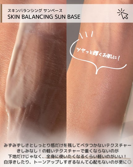 スキンバランシング サンベース/Heart Percent/日焼け止めクリームを使ったクチコミ(4枚目)