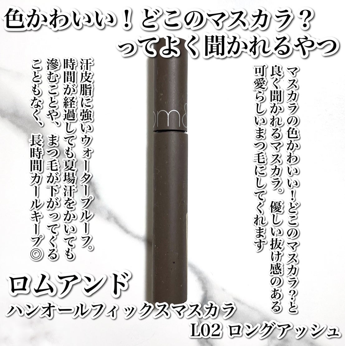 ハンオールフィックスマスカラ/rom&nd/マスカラを使ったクチコミ(2枚目)