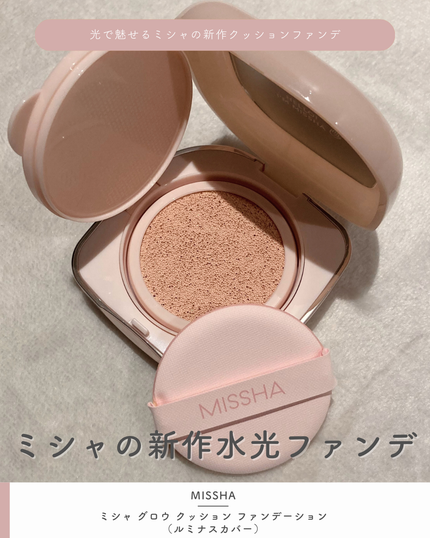 ミシャ グロウ クッション ファンデーション(ルミナスカバー)/MISSHA/クッションファンデーションを使ったクチコミ(1枚目)