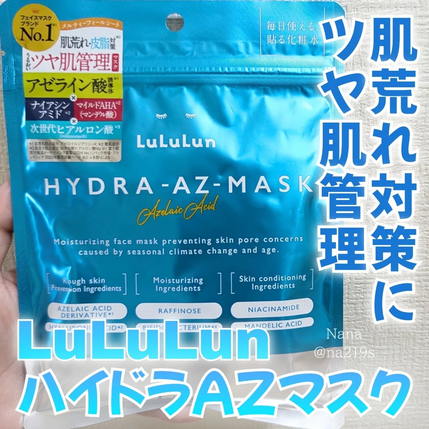 ルルルン ハイドラ AZ マスク/ルルルン/シートマスク・パックを使ったクチコミ(1枚目)