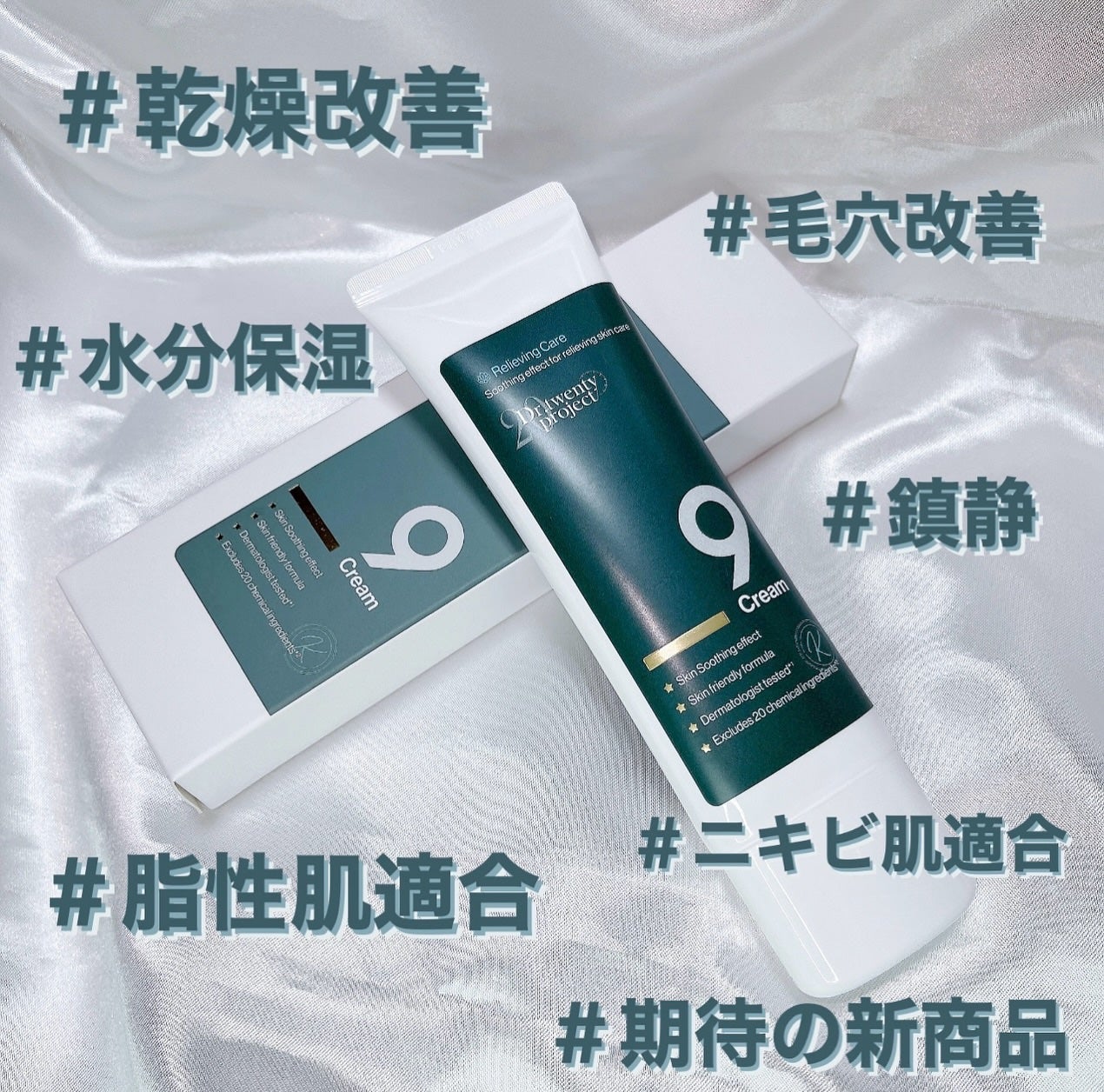 ナインクリーム/Dr.Twenty Project/フェイスクリームを使ったクチコミ(4枚目)