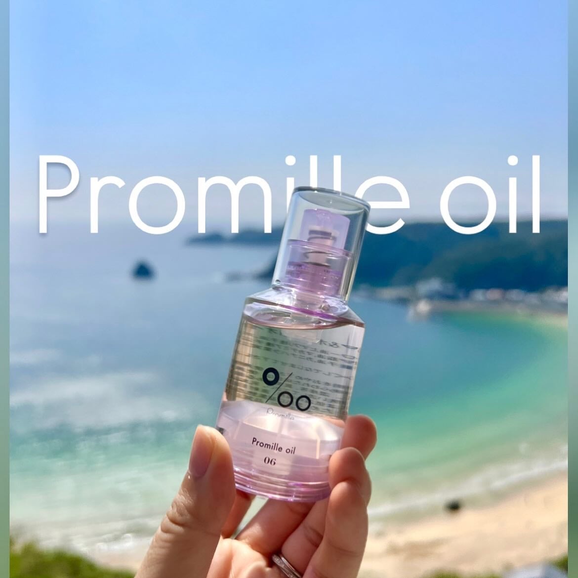 プロミルオイル N 06/Promille/ヘアオイルを使ったクチコミ(1枚目)