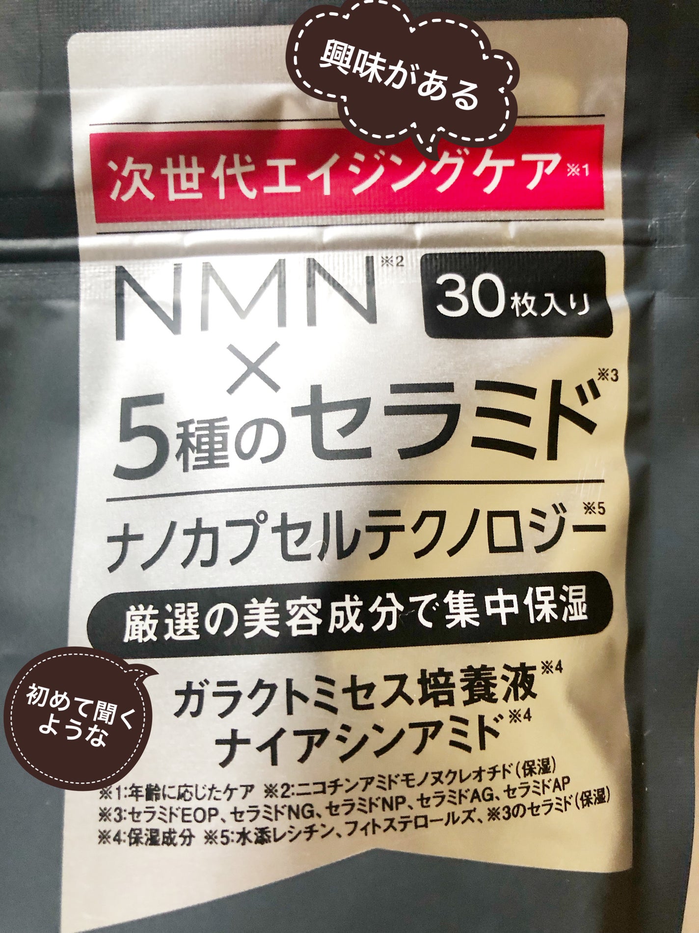 NMNモイストフェイスマスク/Make.iN/シートマスク・パックを使ったクチコミ(3枚目)