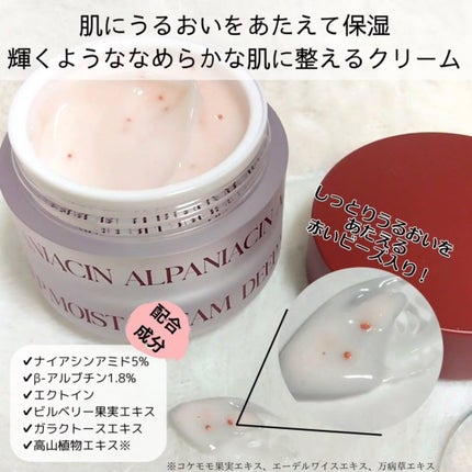 アルファナイアシン ディープモイストクリーム /ShionLe/フェイスクリームを使ったクチコミ(2枚目)